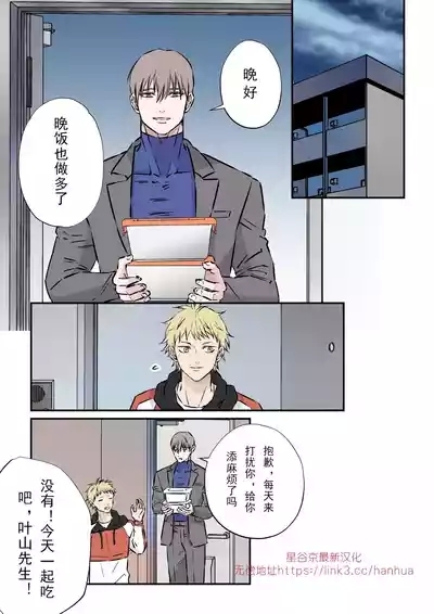【星谷京】天然優男に盲目的な愛を注ぐ男｜对天然优男灌注盲目的爱的男人【男男菊花香汉化】【chinese】 5
