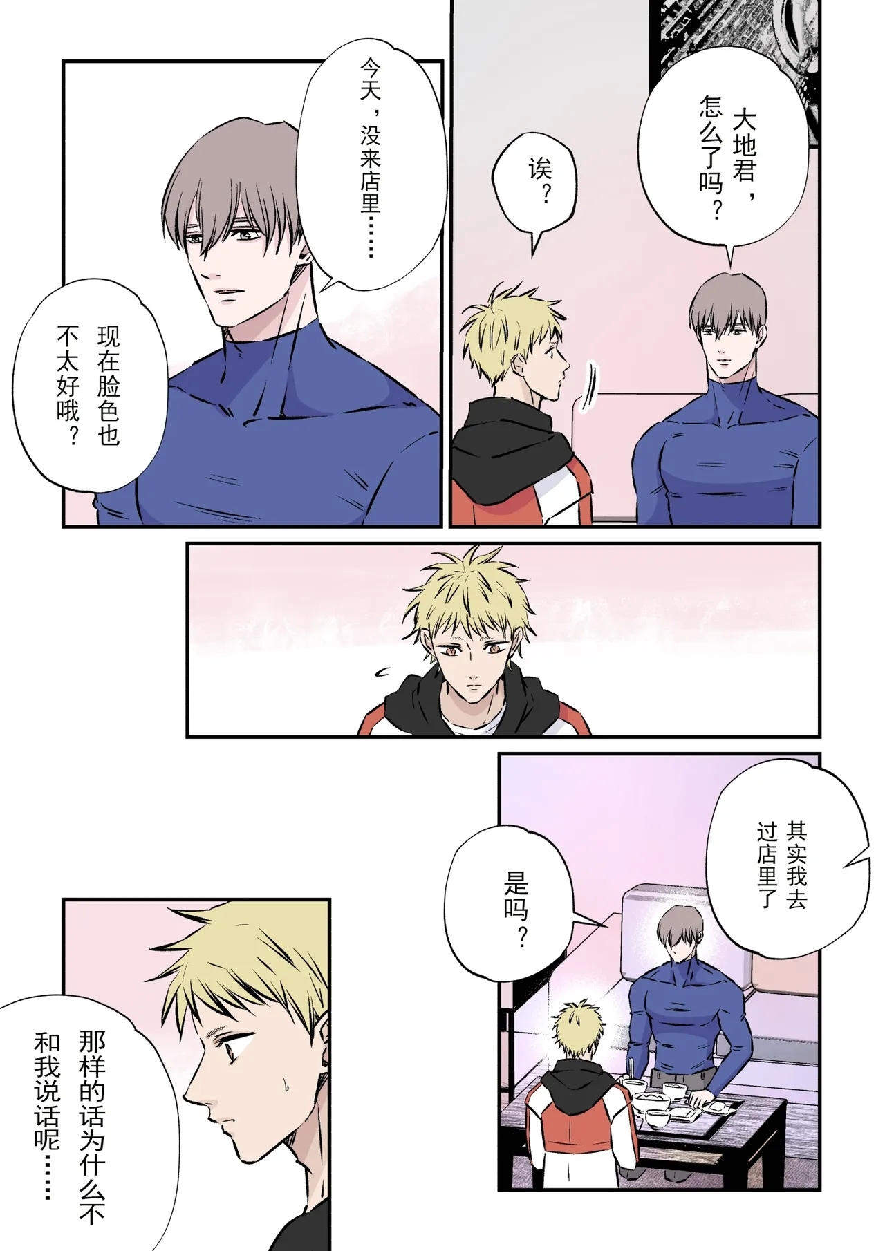 【星谷京】天然優男に盲目的な愛を注ぐ男｜对天然优男灌注盲目的爱的男人【男男菊花香汉化】【chinese】 - Page 8