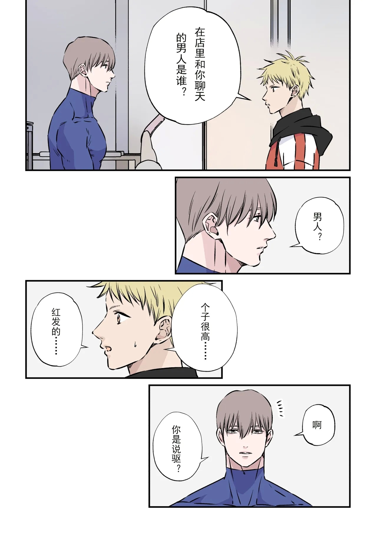 【星谷京】天然優男に盲目的な愛を注ぐ男｜对天然优男灌注盲目的爱的男人【男男菊花香汉化】【chinese】 - Page 9