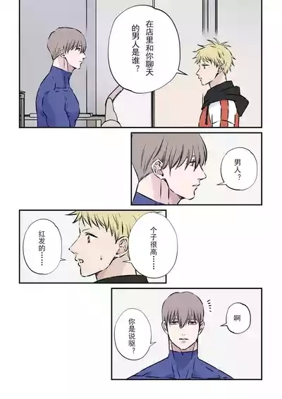 【星谷京】天然優男に盲目的な愛を注ぐ男｜对天然优男灌注盲目的爱的男人【男男菊花香汉化】【chinese】 8