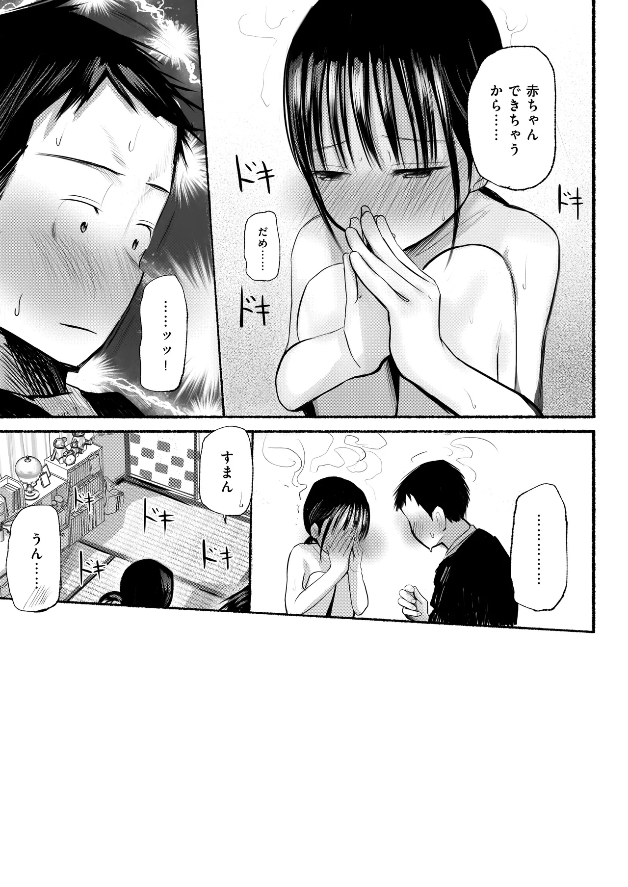 Watashi no koto o otokoda to omotteru wakarazuya no osananajimi ni dōnika shite ishiki shite moraou to ganbaru on'nanoko no hanashi - Page 41