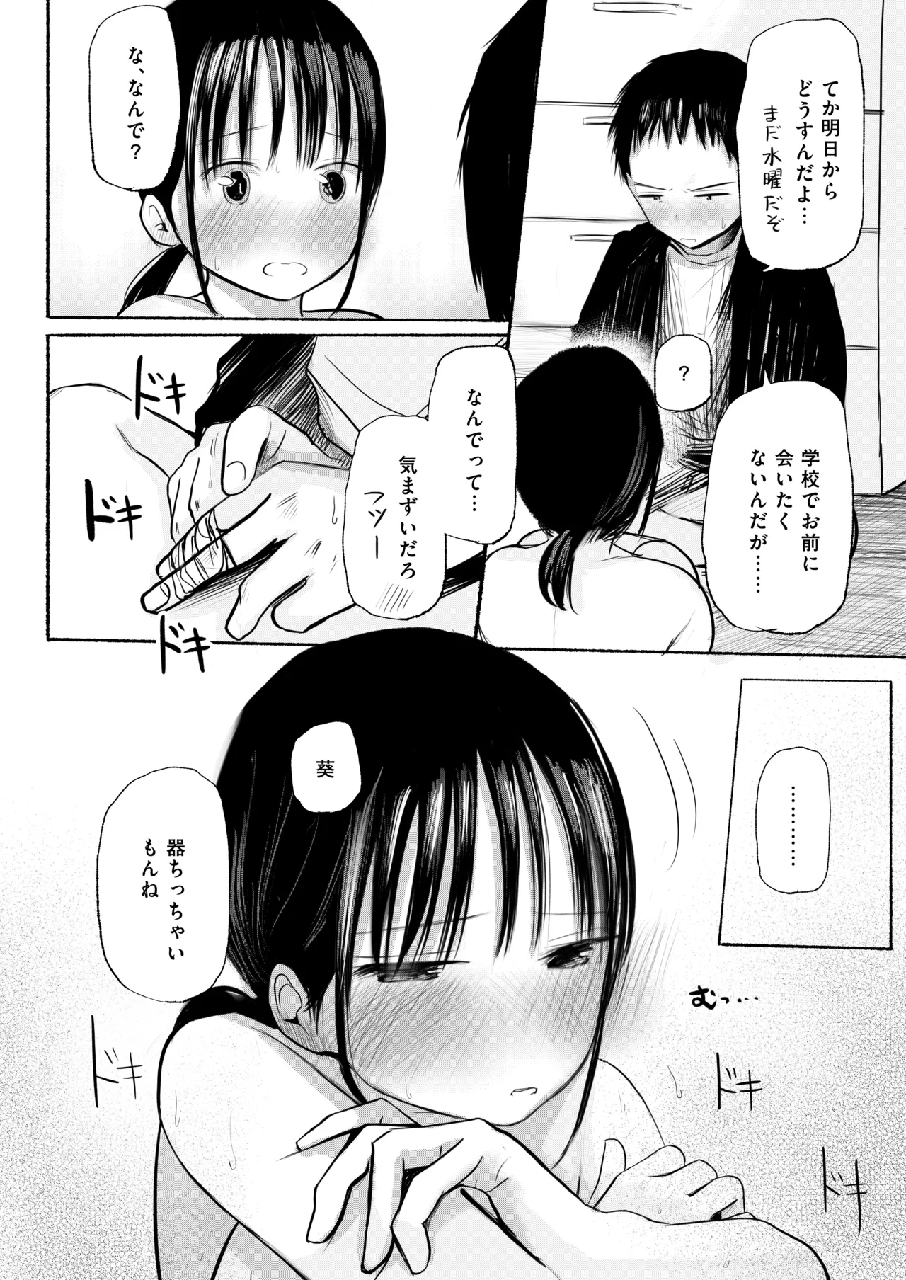 Watashi no koto o otokoda to omotteru wakarazuya no osananajimi ni dōnika shite ishiki shite moraou to ganbaru on'nanoko no hanashi - Page 42