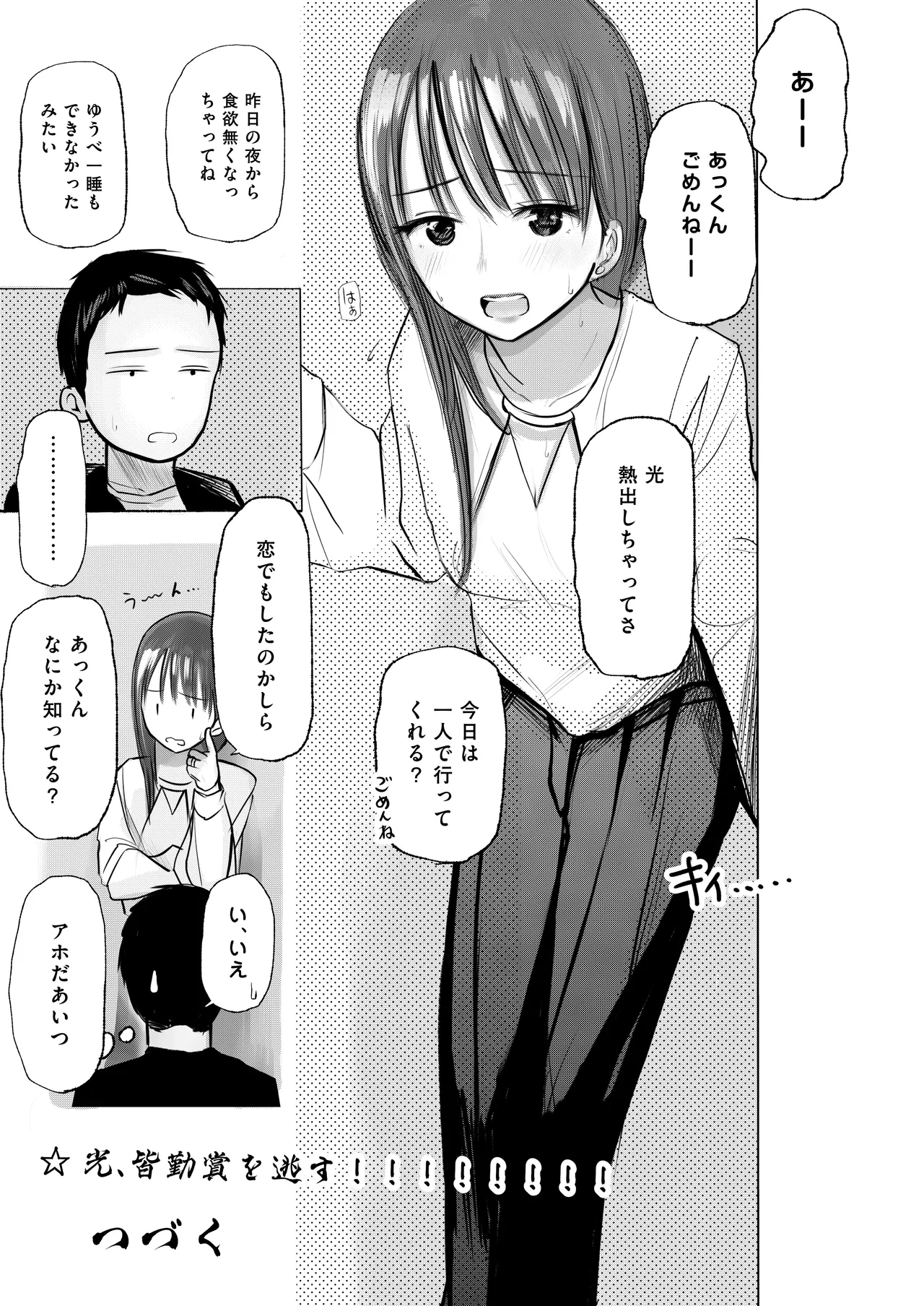 Watashi no koto o otokoda to omotteru wakarazuya no osananajimi ni dōnika shite ishiki shite moraou to ganbaru on'nanoko no hanashi - Page 45