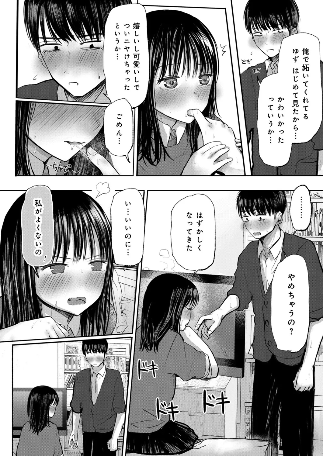 Osananajimi no mama ja dekinai koto Part 1 - Page 13