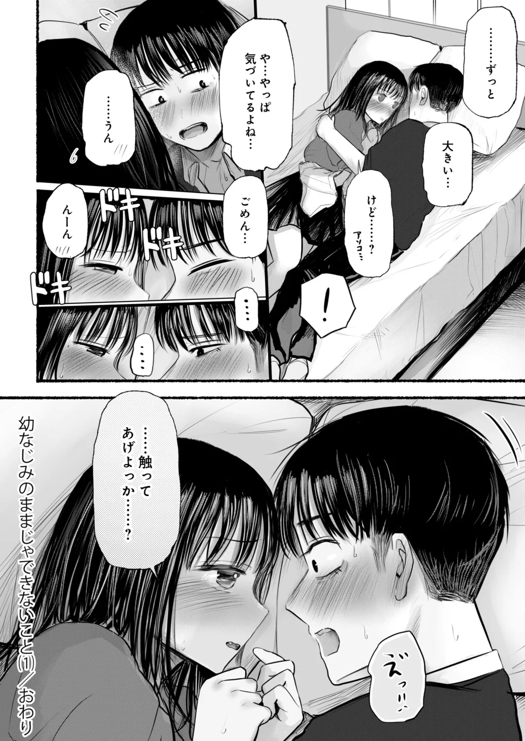 Osananajimi no mama ja dekinai koto Part 1 - Page 33