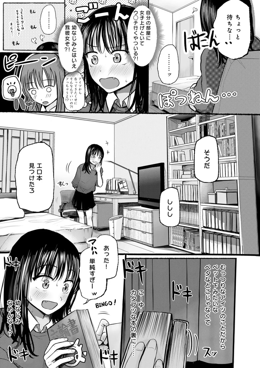 Osananajimi no mama ja dekinai koto Part 1 - Page 4