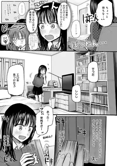 Osananajimi no mama ja dekinai koto Part 1 4