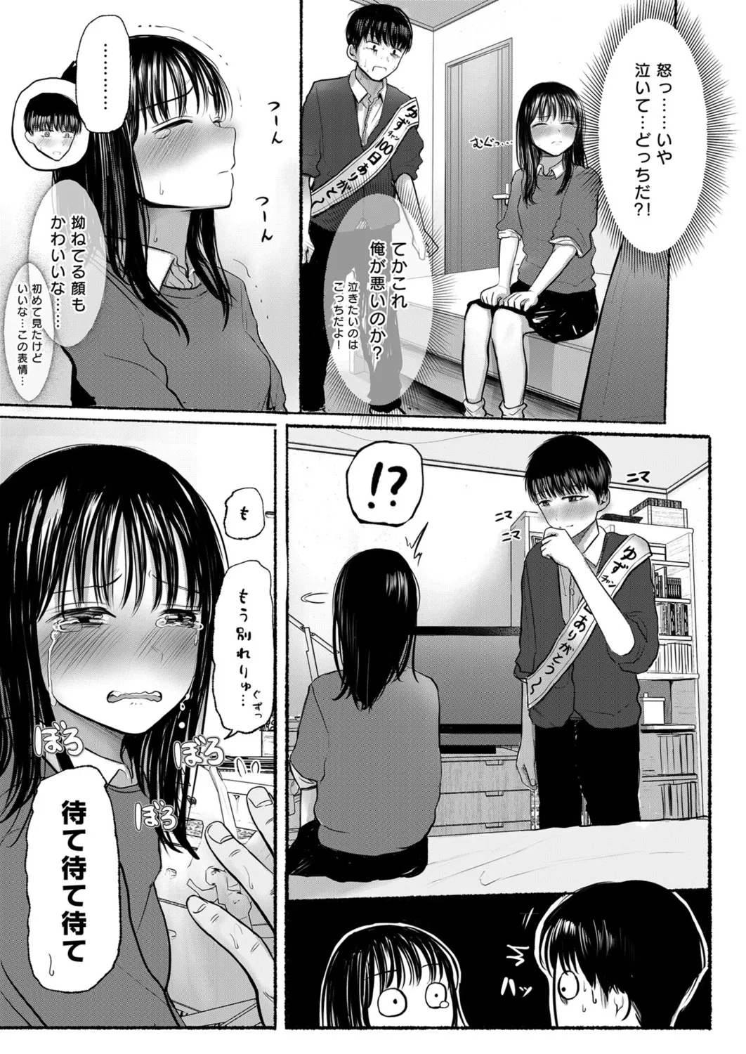 Osananajimi no mama ja dekinai koto Part 1 - Page 8