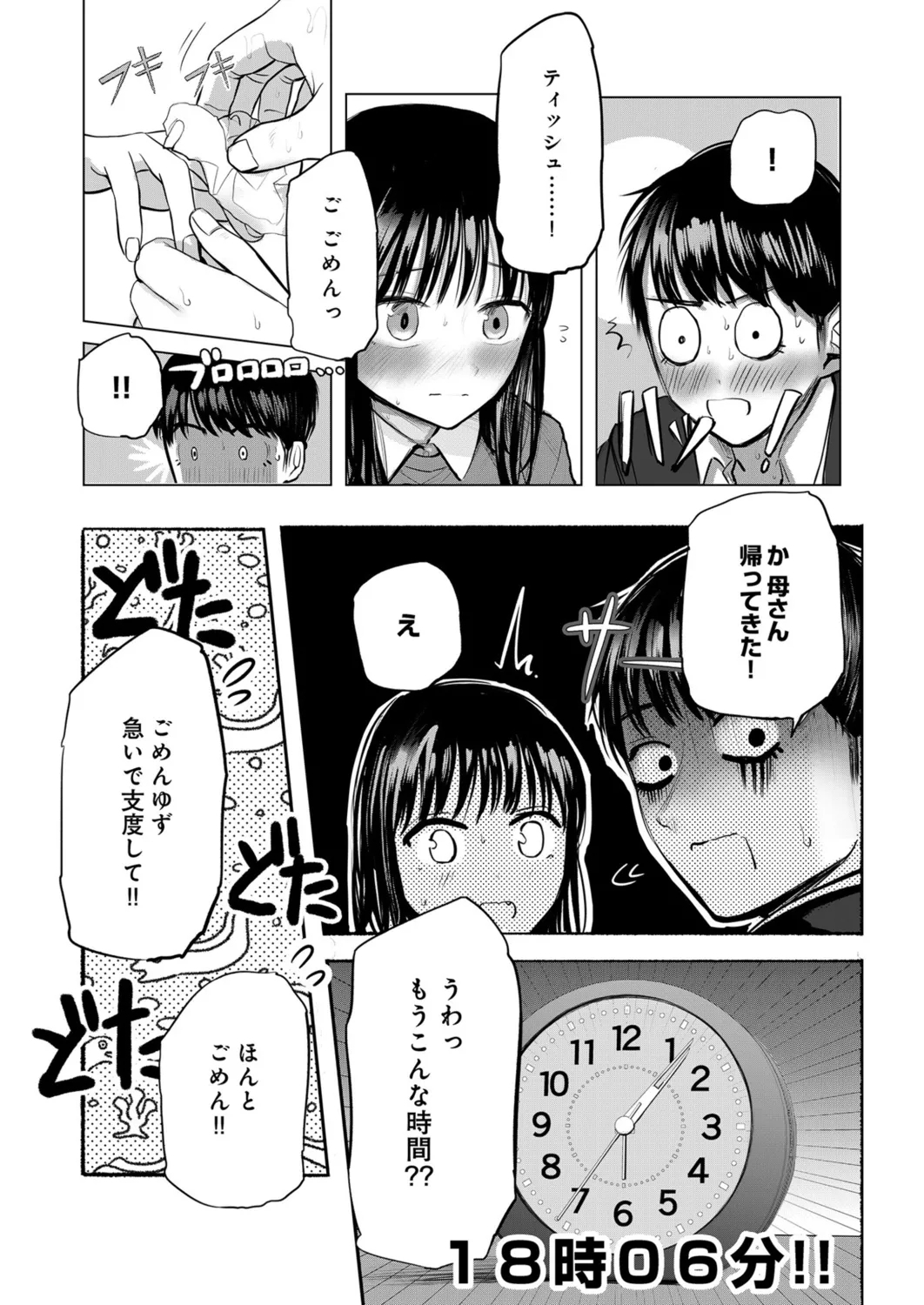 Osananajimi no mama ja dekinai koto Part 2 - Page 16
