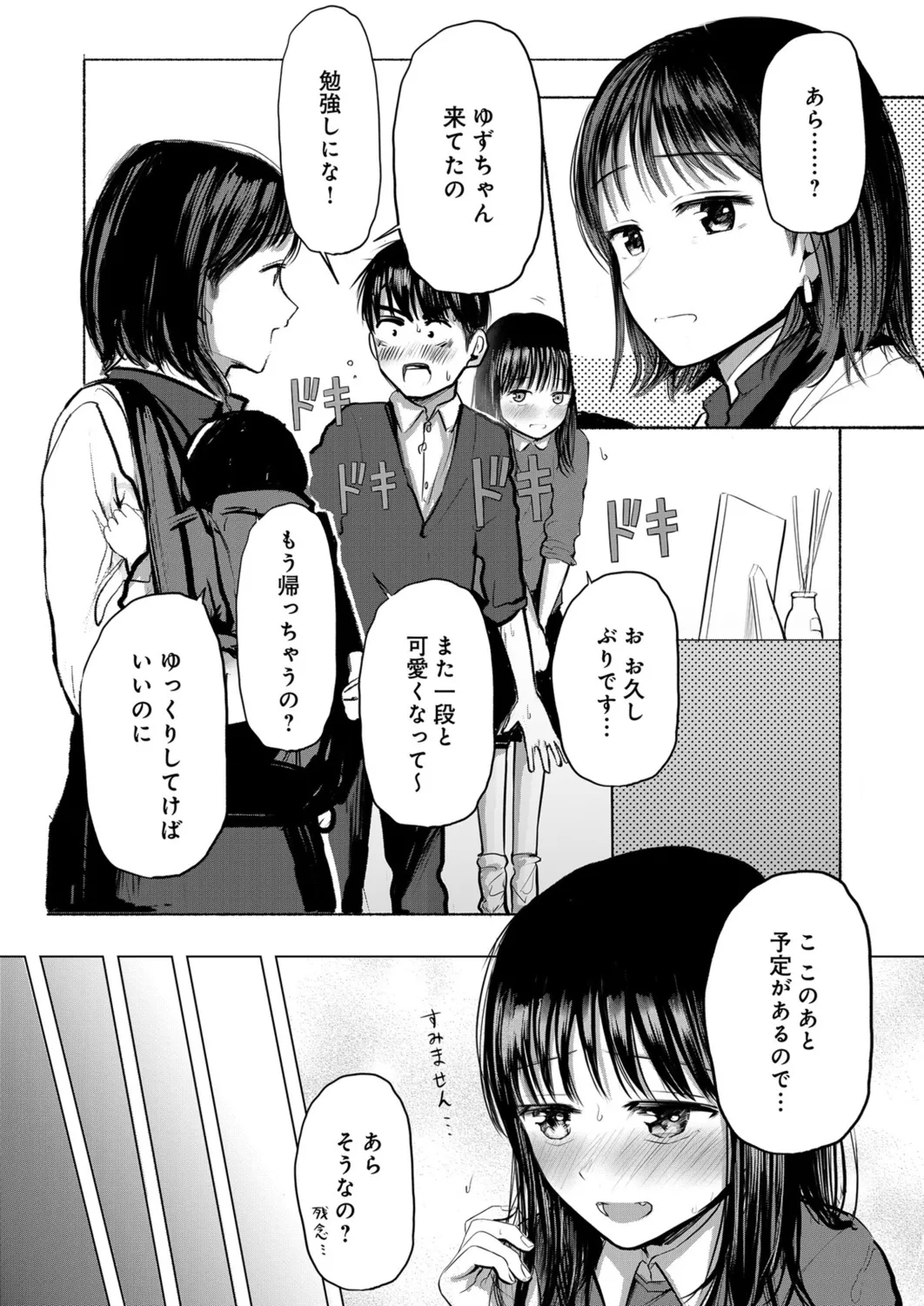 Osananajimi no mama ja dekinai koto Part 2 - Page 17