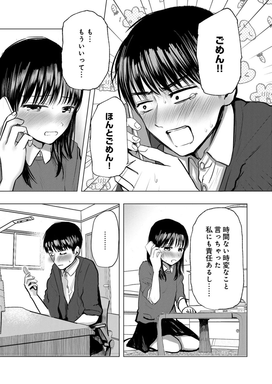 Osananajimi no mama ja dekinai koto Part 2 - Page 18