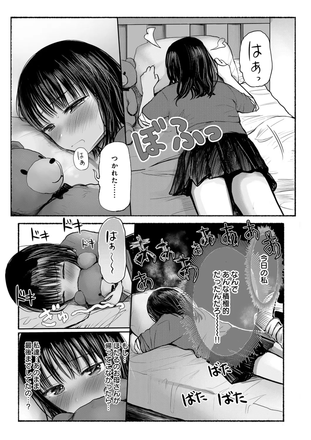 Osananajimi no mama ja dekinai koto Part 2 - Page 20