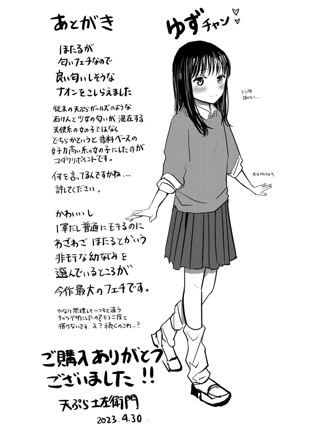 Osananajimi no mama ja dekinai koto Part 2 - Page 29