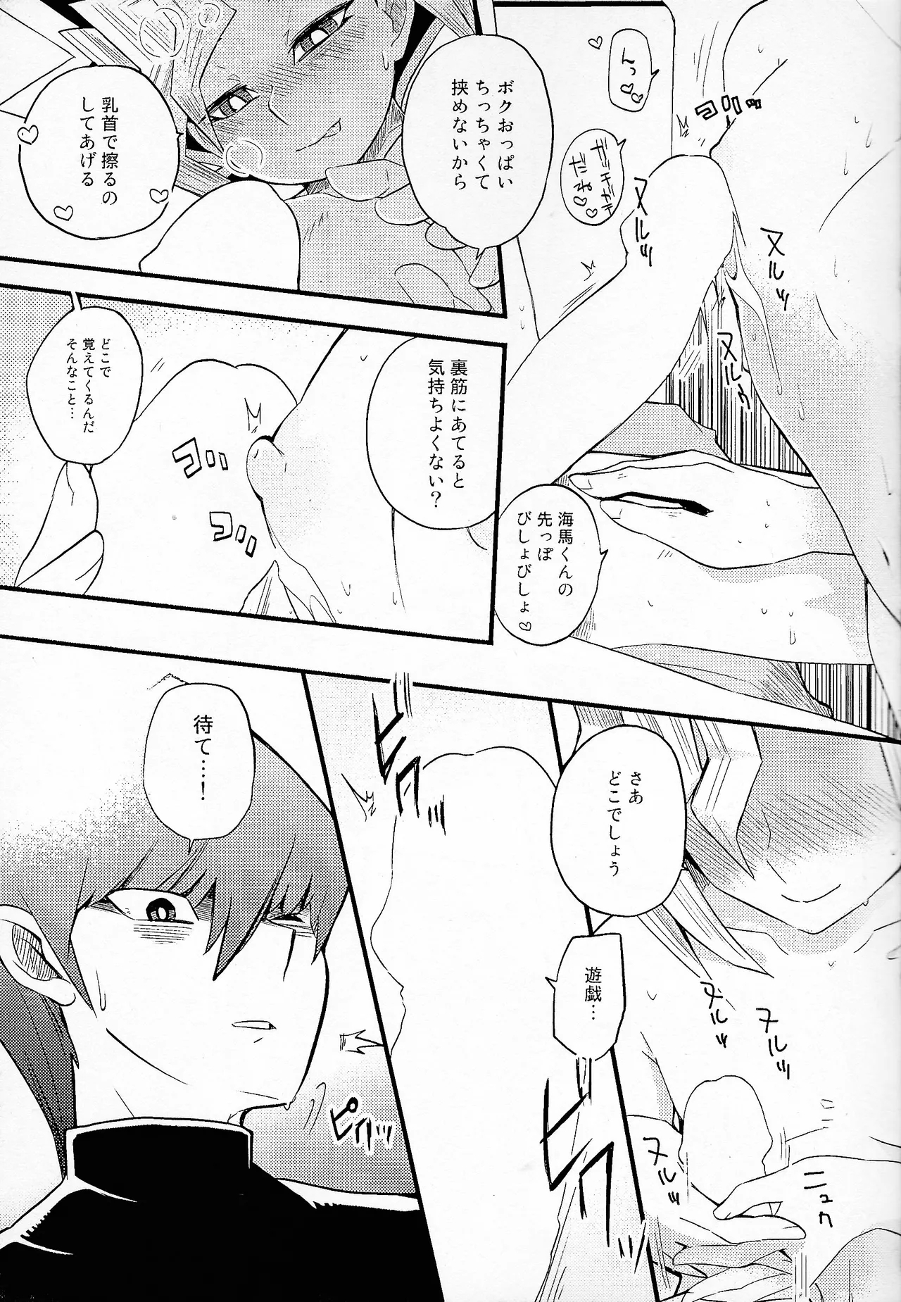 Niyotayugichan kotchi muite! - Page 14
