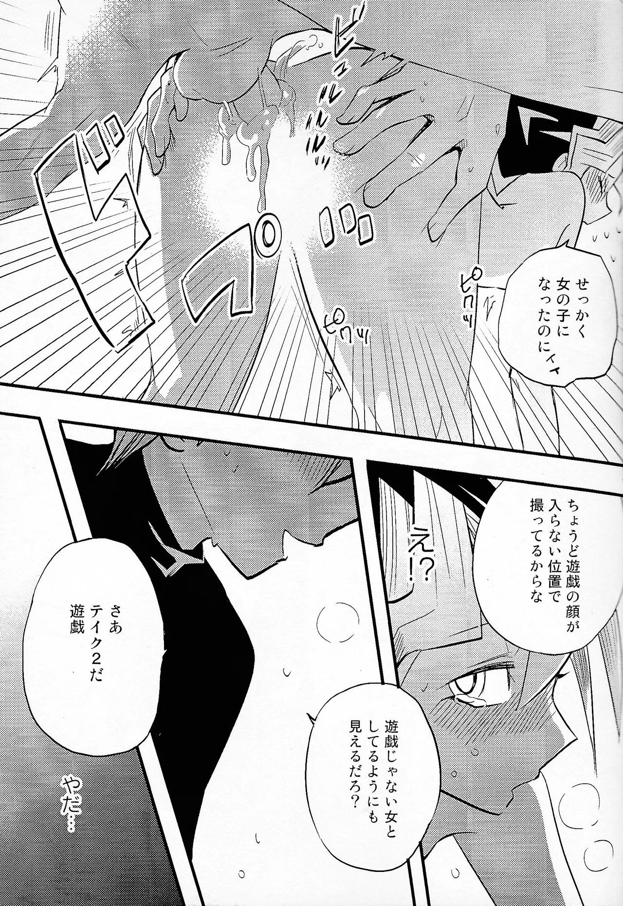 Niyotayugichan kotchi muite! - Page 16