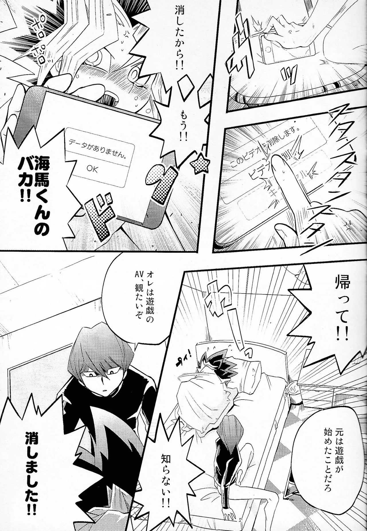 Niyotayugichan kotchi muite! - Page 18