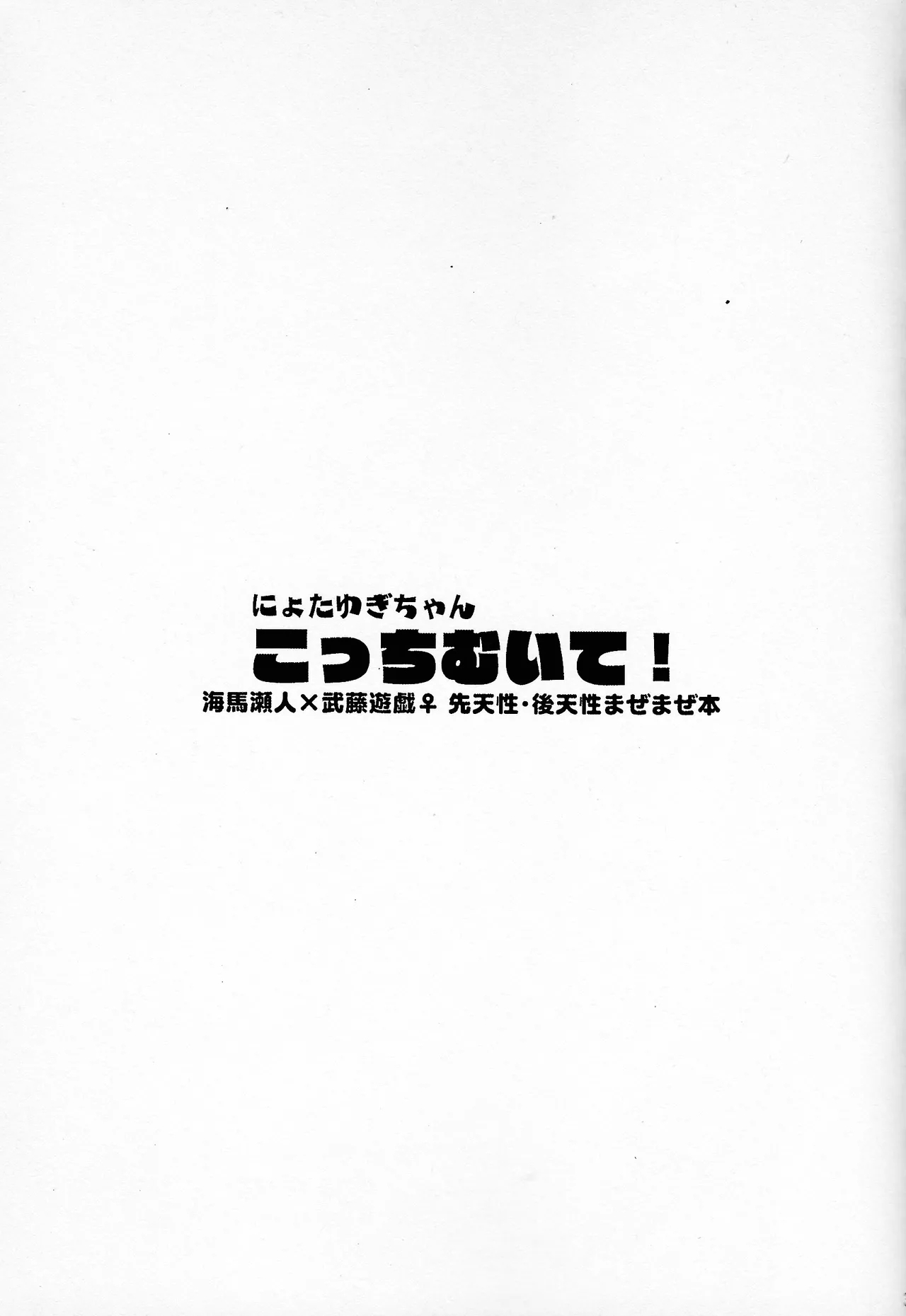 Niyotayugichan kotchi muite! - Page 2