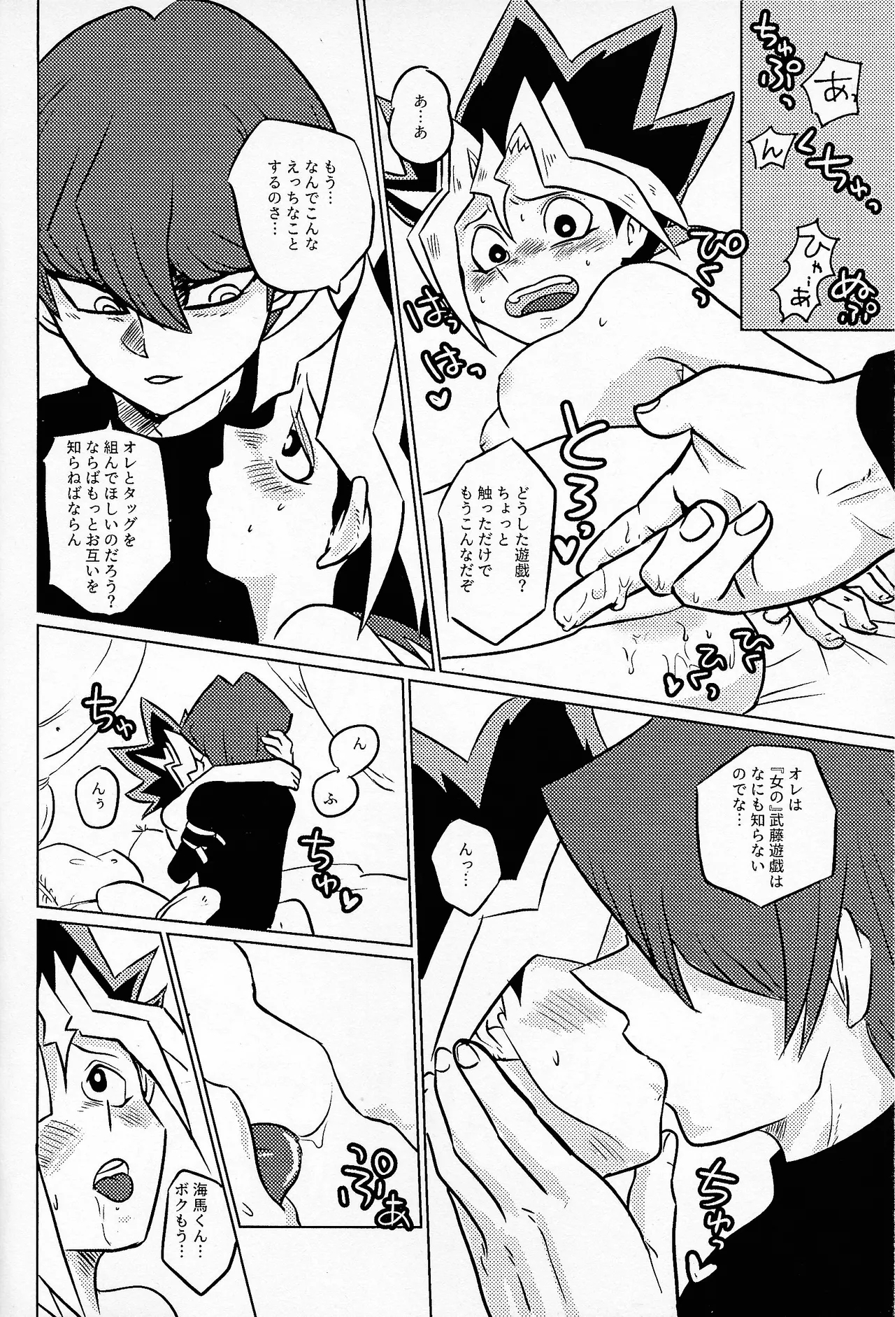 Niyotayugichan kotchi muite! - Page 23