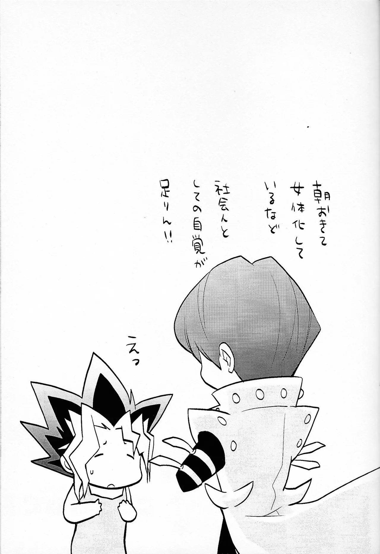 Niyotayugichan kotchi muite! - Page 28