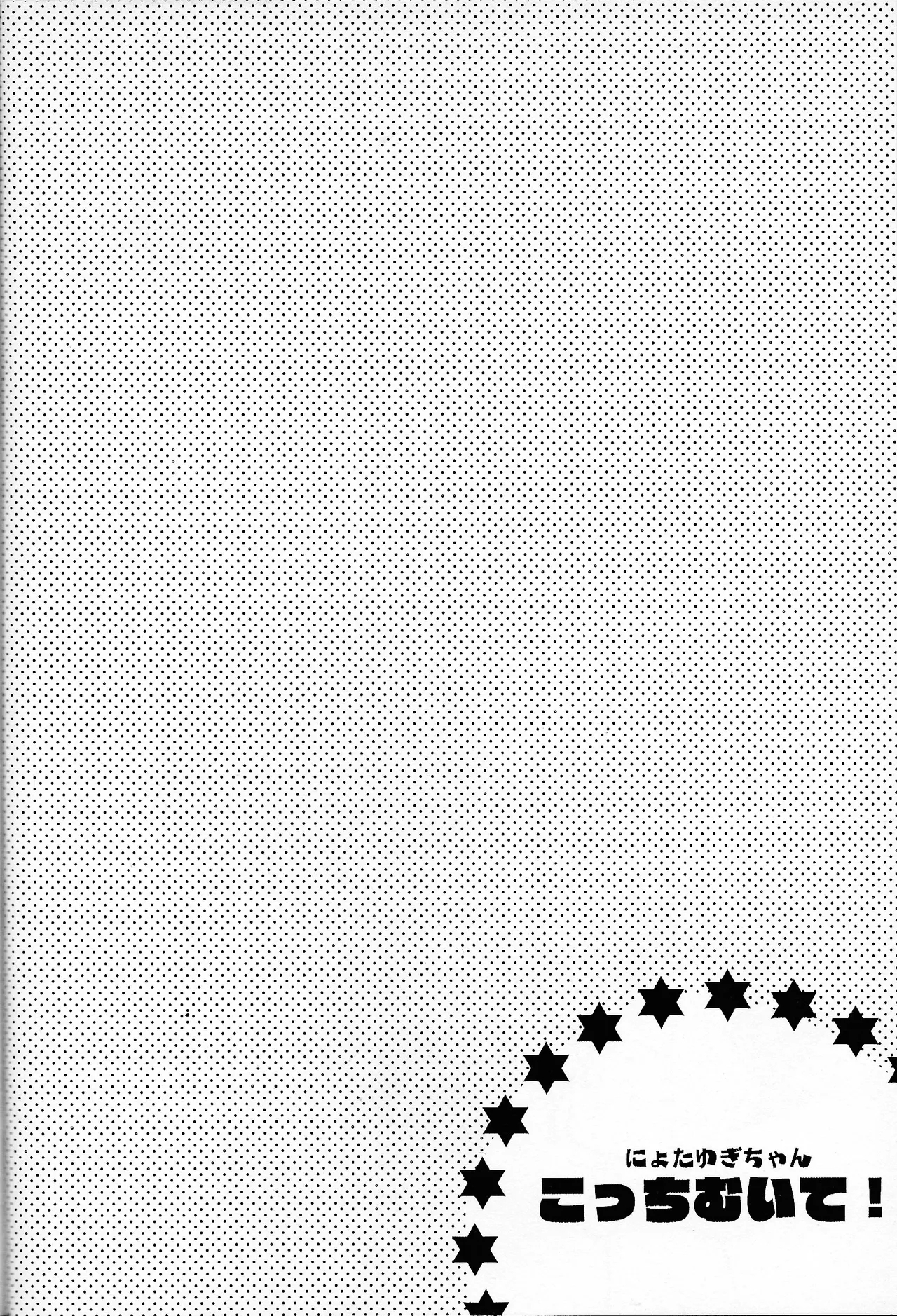 Niyotayugichan kotchi muite! - Page 29