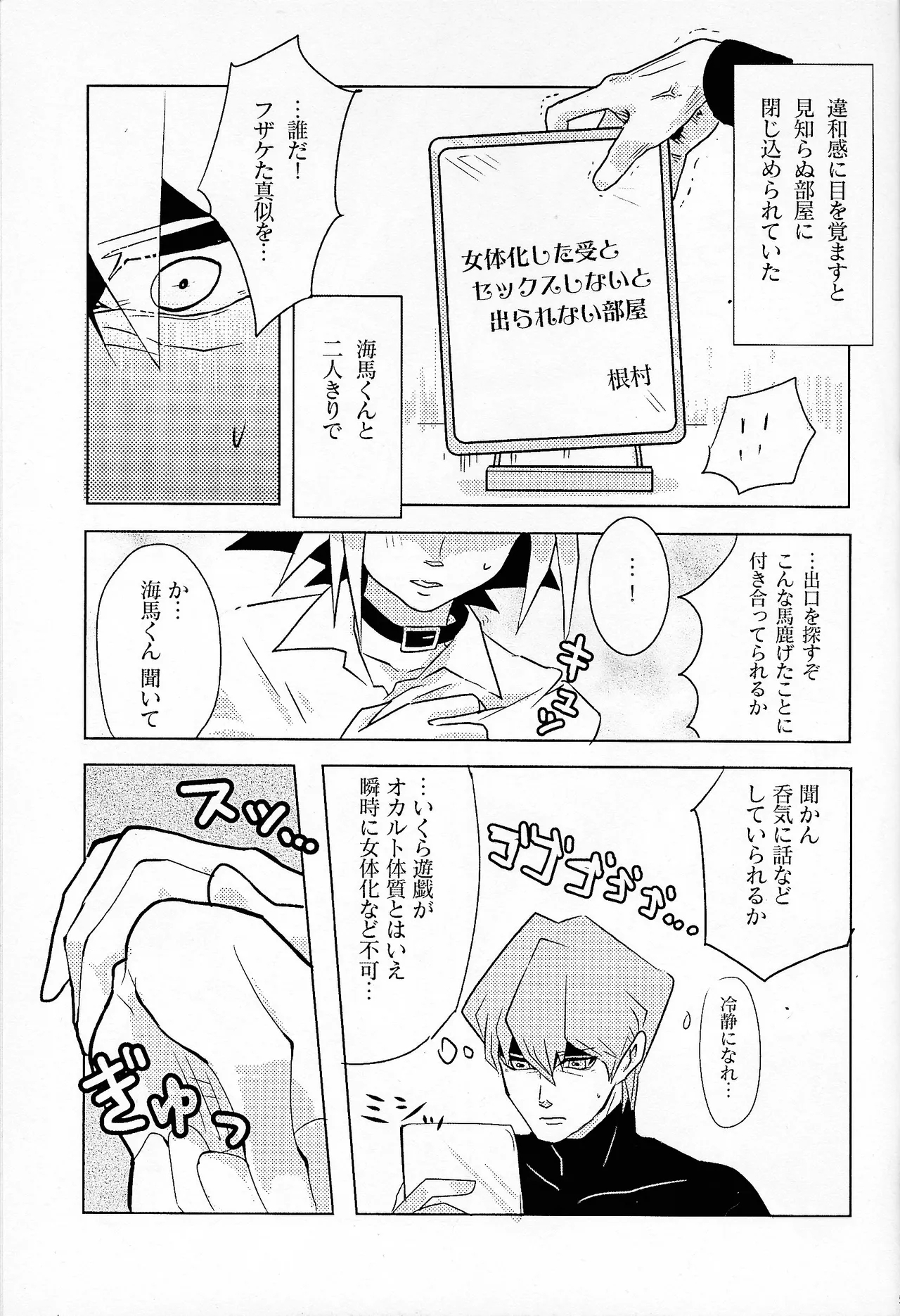 Niyotayugichan kotchi muite! - Page 38