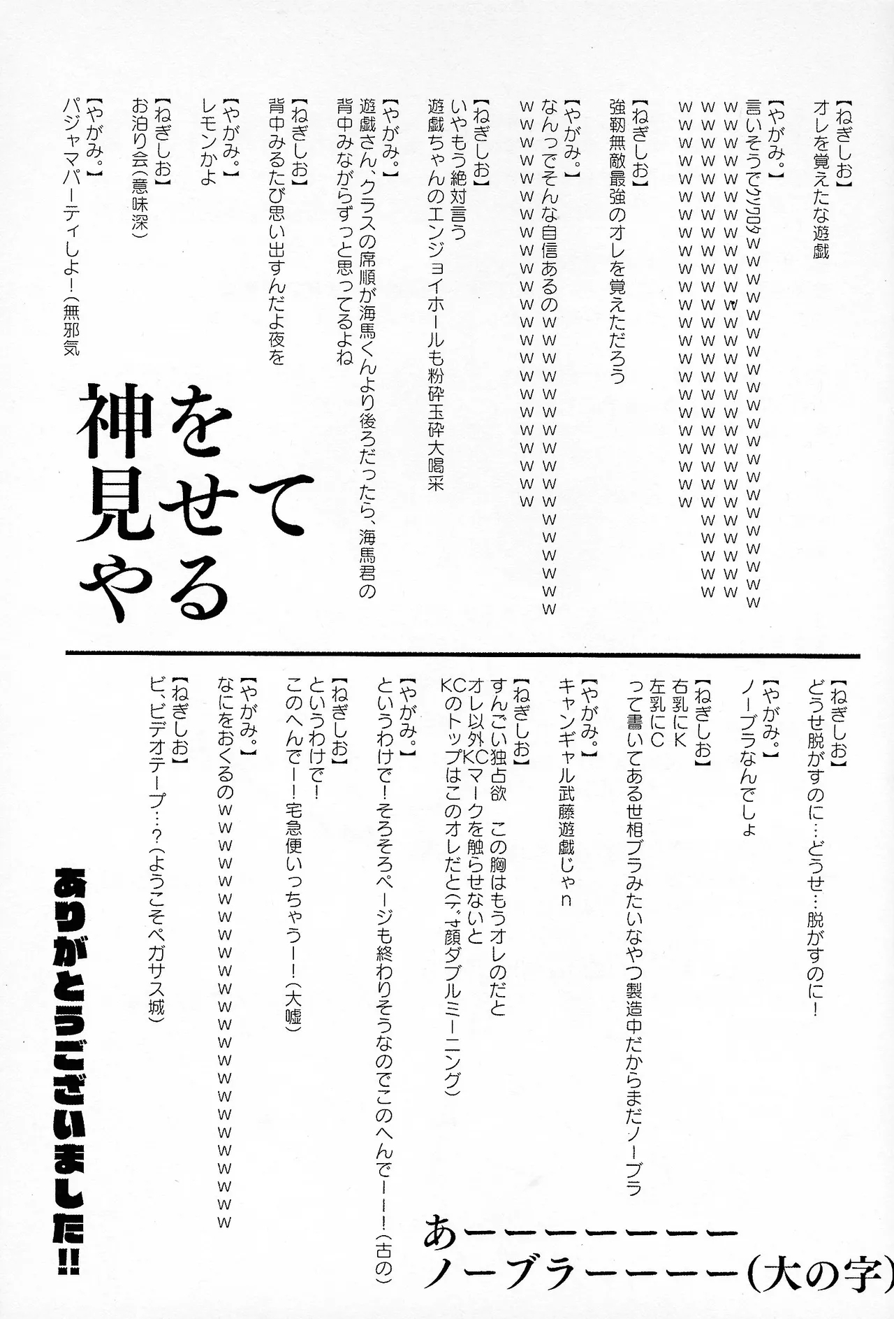 Niyotayugichan kotchi muite! - Page 43