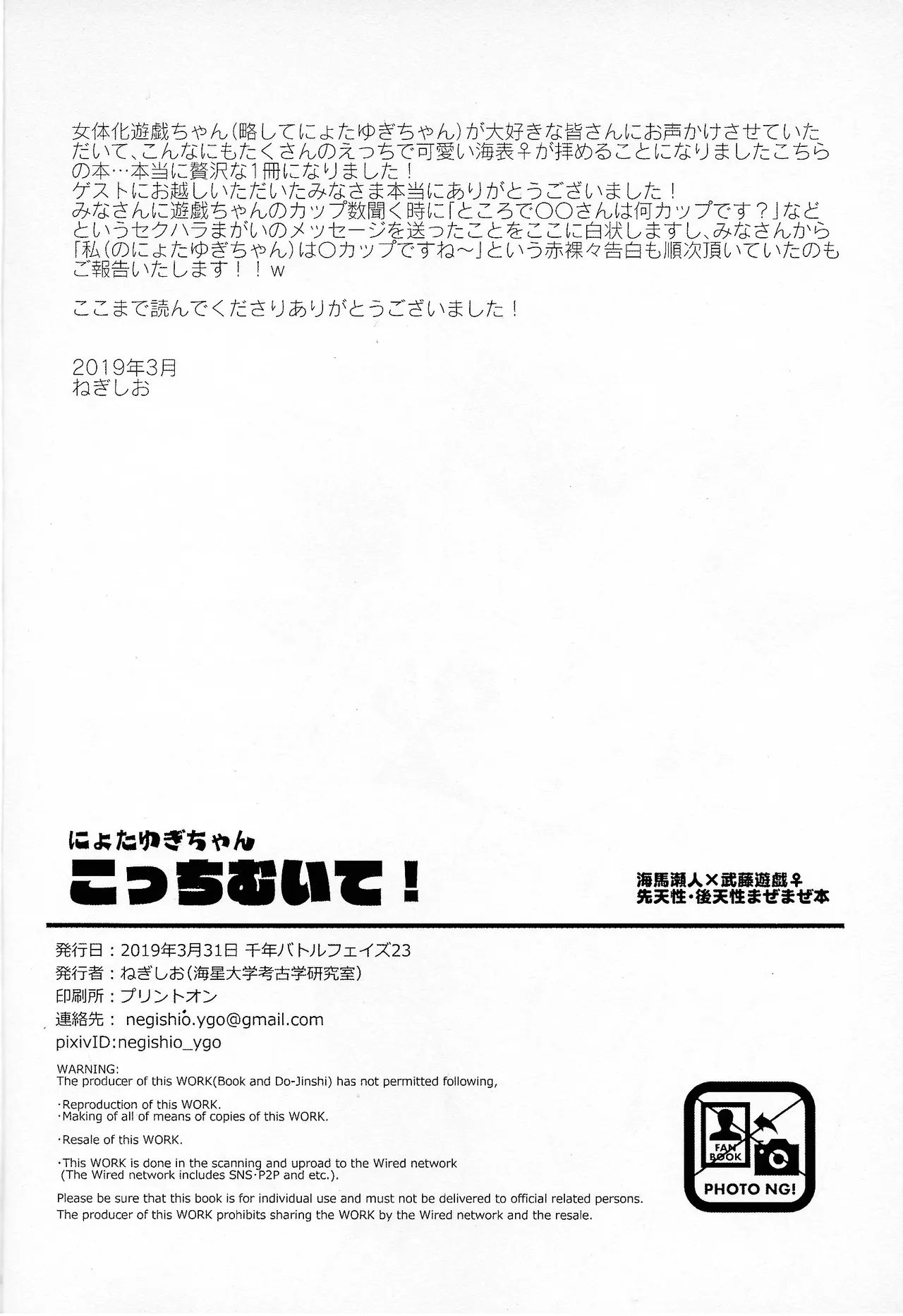 Niyotayugichan kotchi muite! - Page 46