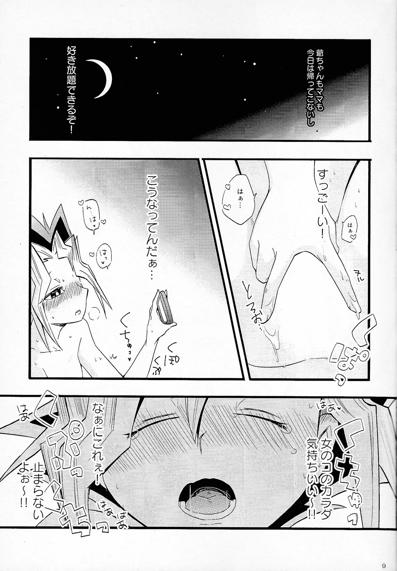 Niyotayugichan kotchi muite! - Page 8