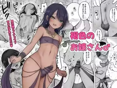 Kasshoku no Oyome-san 0
