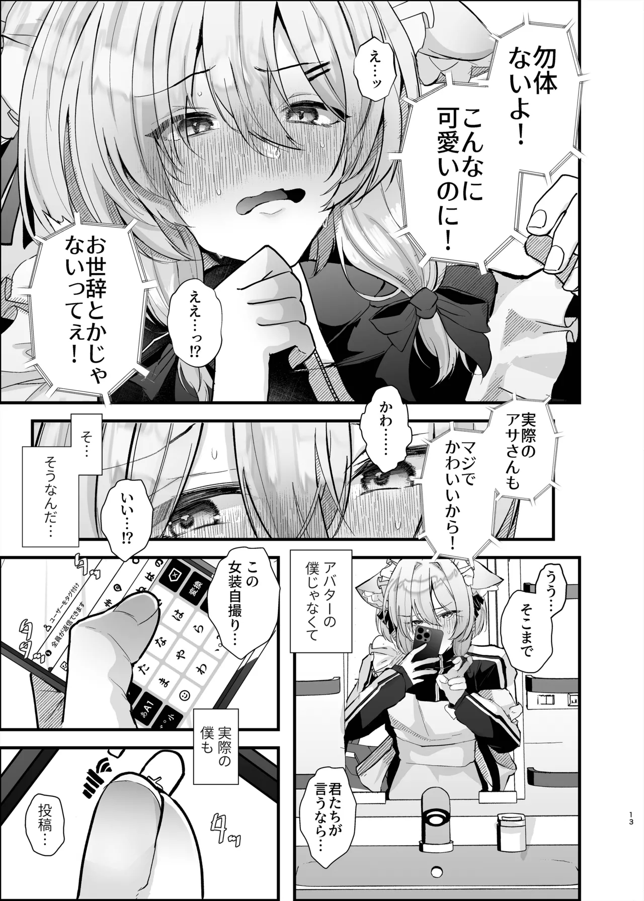 Cyber ​​Hell - Page 12