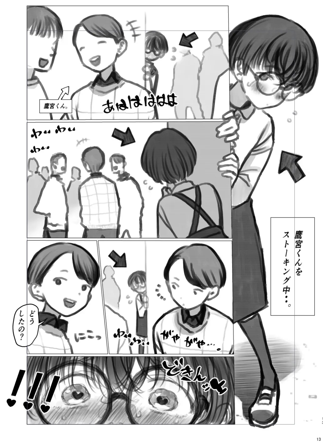 Hiyori's Daily Life③ 1
