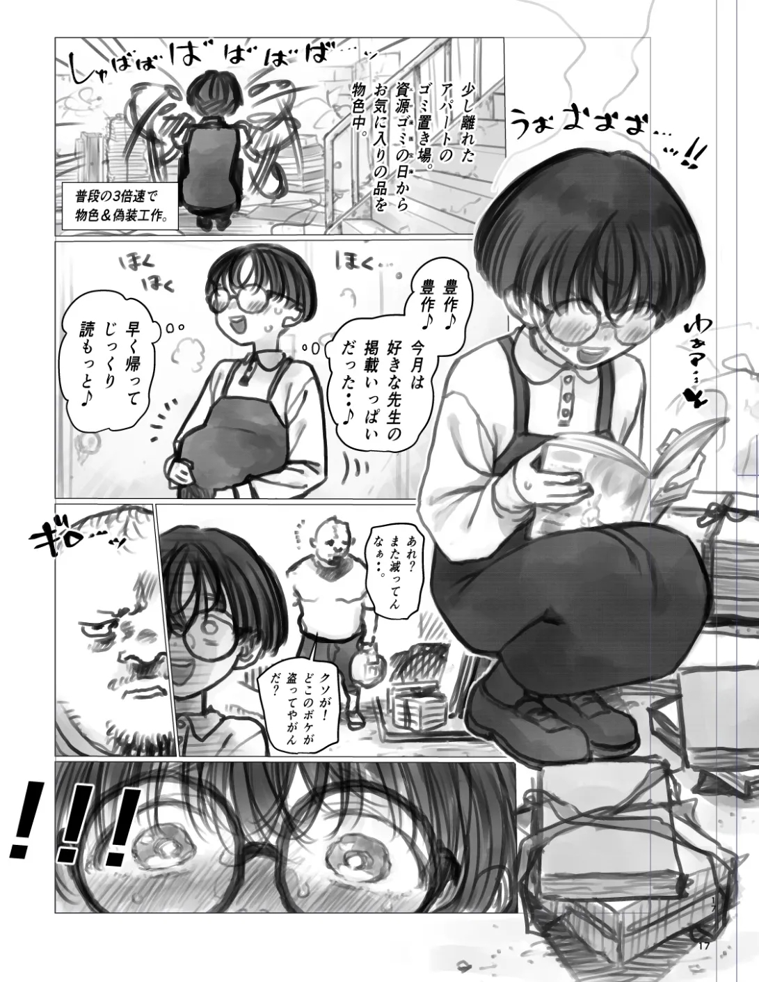 Hiyori's Daily Life③ 5