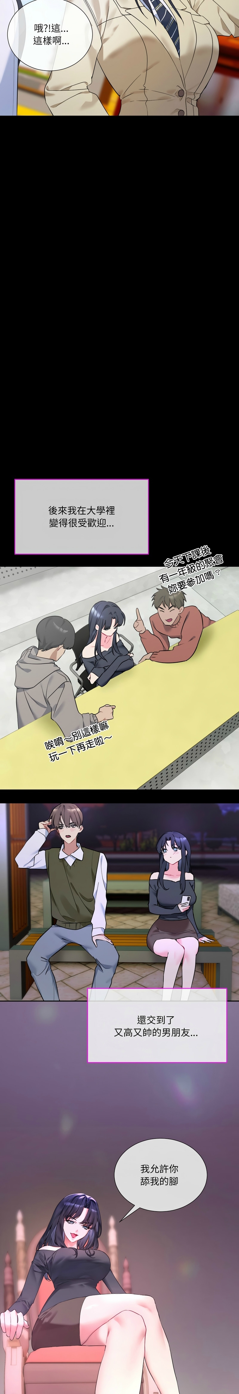 撕开冰山女神的面具/I Want You!1-20 - Page 21