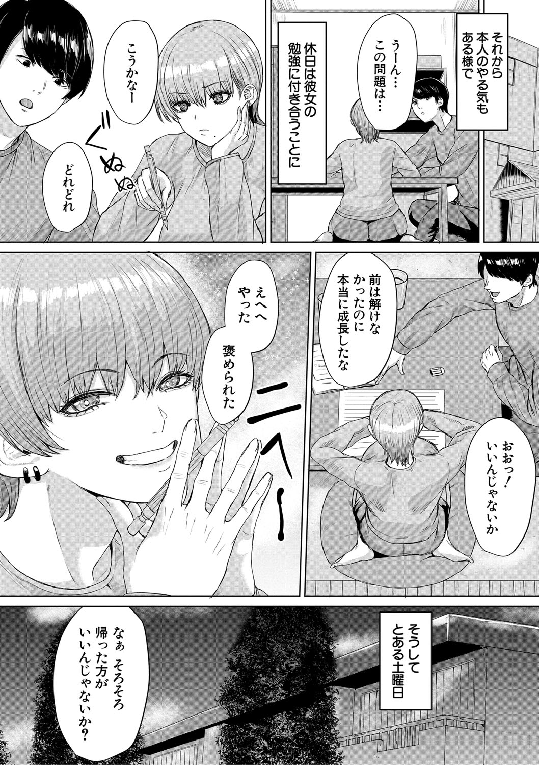 Gyaru Dakedo Benkyou mo Sex mo Majime Dashi! - Page 11