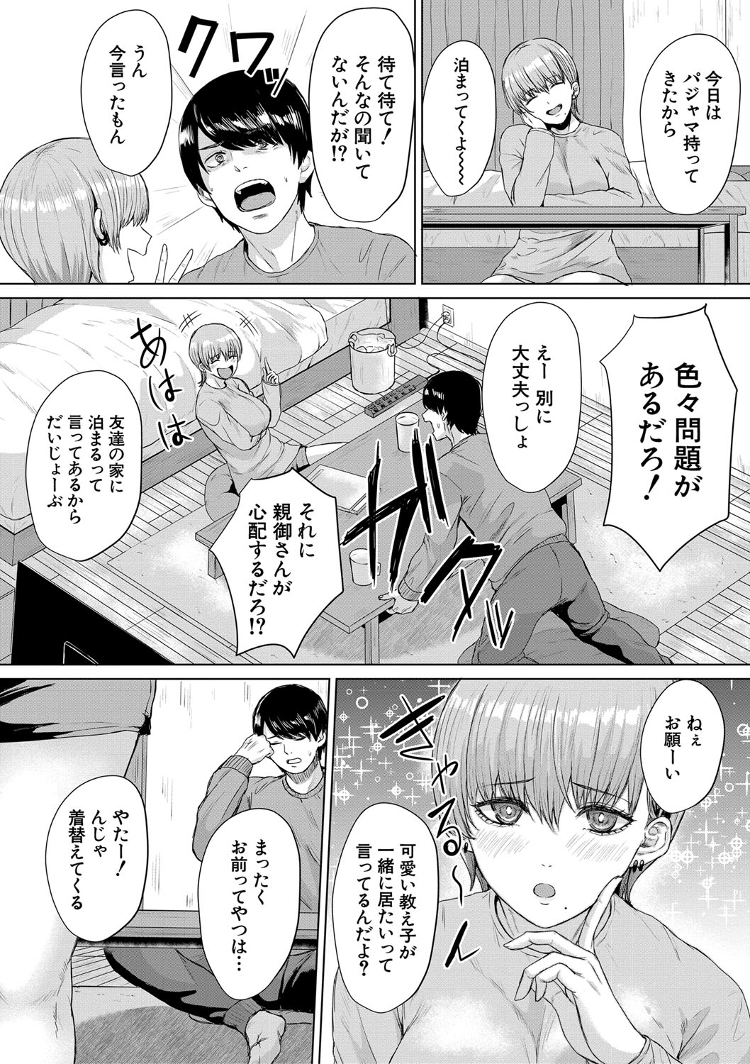 Gyaru Dakedo Benkyou mo Sex mo Majime Dashi! - Page 12