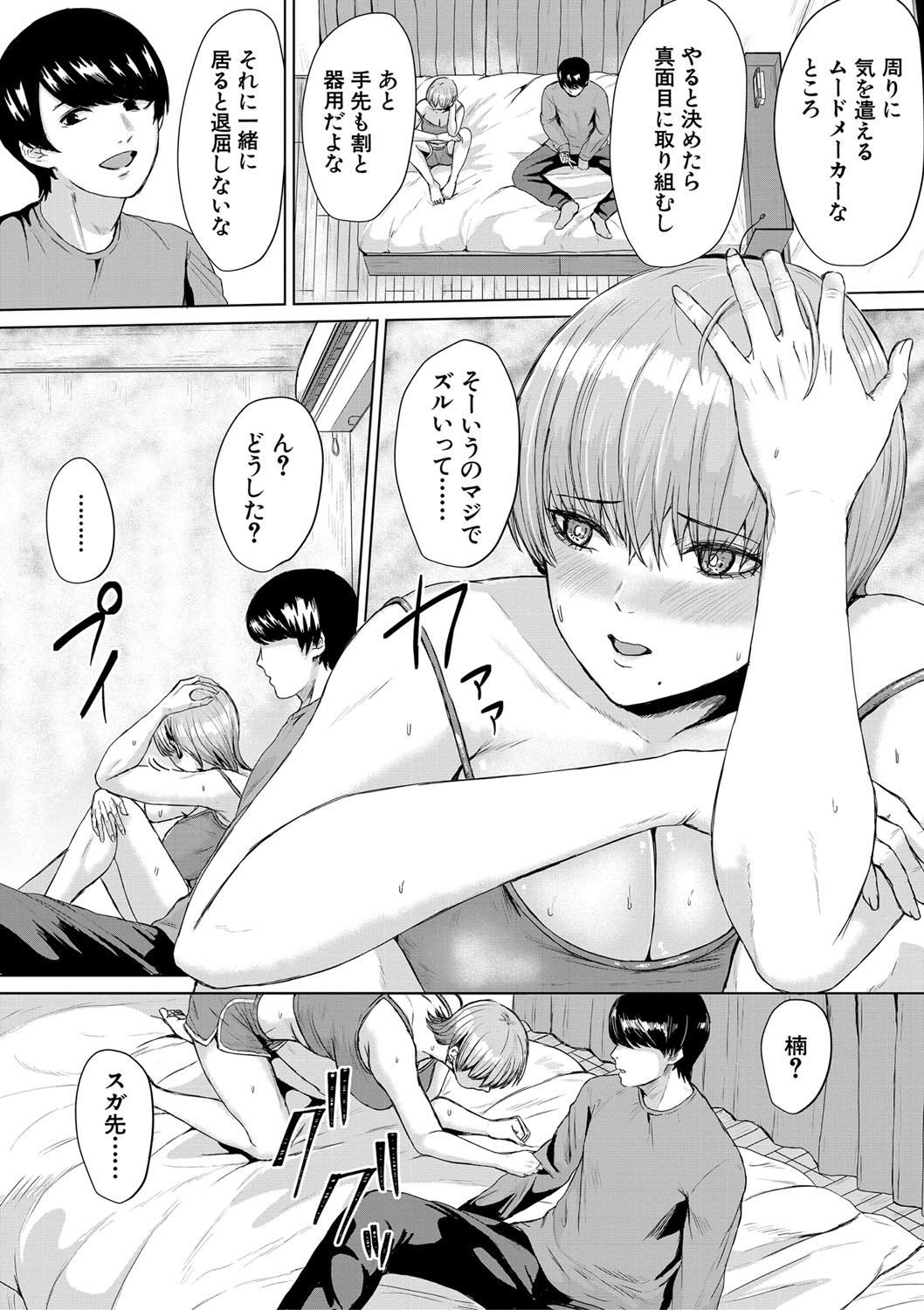 Gyaru Dakedo Benkyou mo Sex mo Majime Dashi! - Page 18