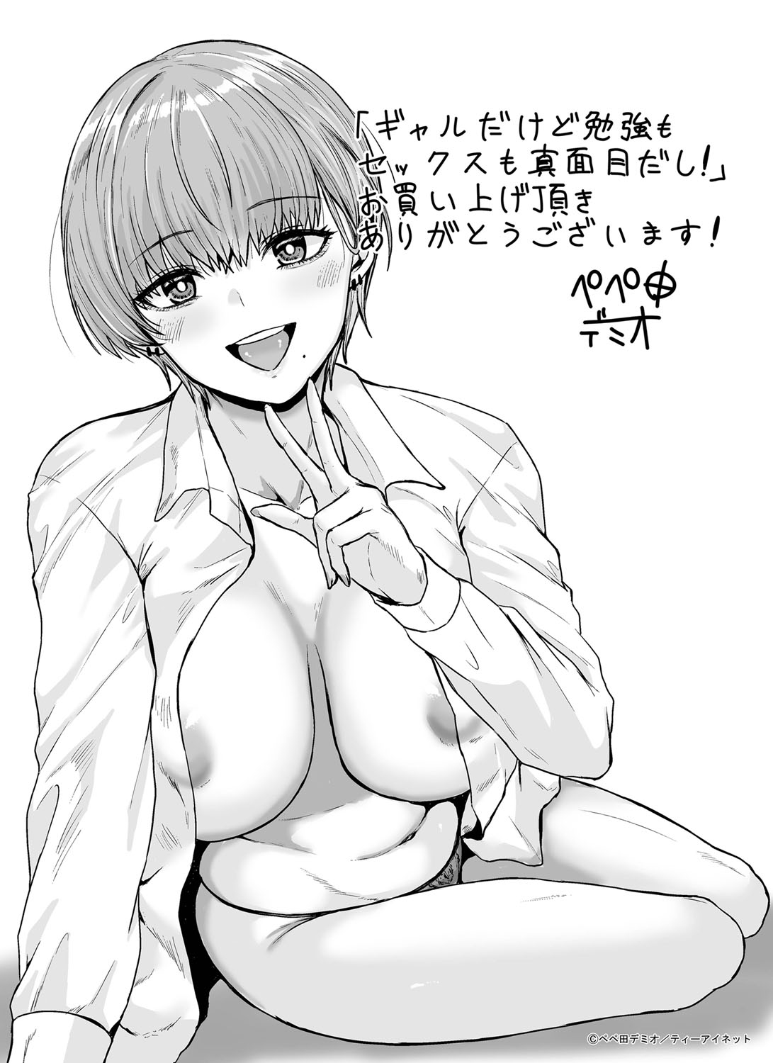 Gyaru Dakedo Benkyou mo Sex mo Majime Dashi! - Page 200