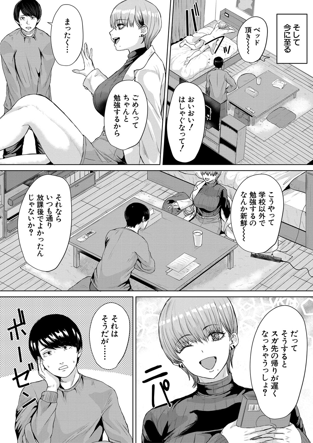 Gyaru Dakedo Benkyou mo Sex mo Majime Dashi! - Page 8