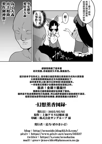 Gensou Kunkou Zuroku 3
