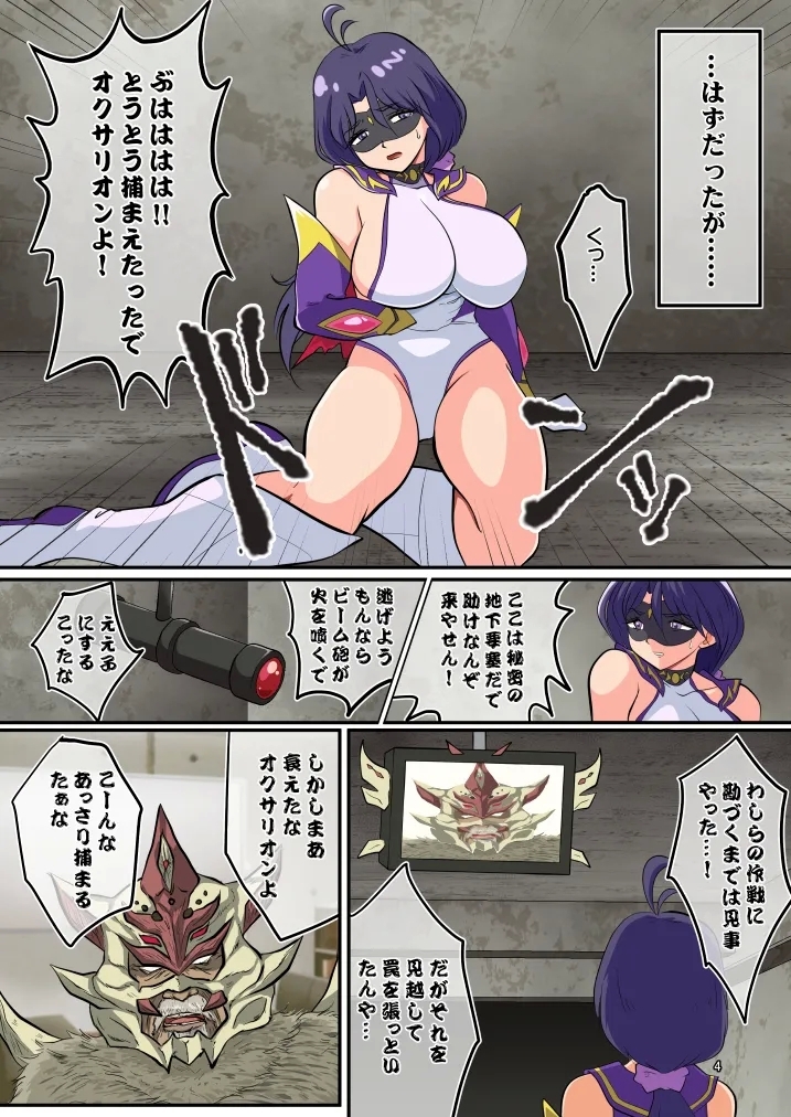 Tatakau hirointsukamaetanode suki katte shite mita - Page 4