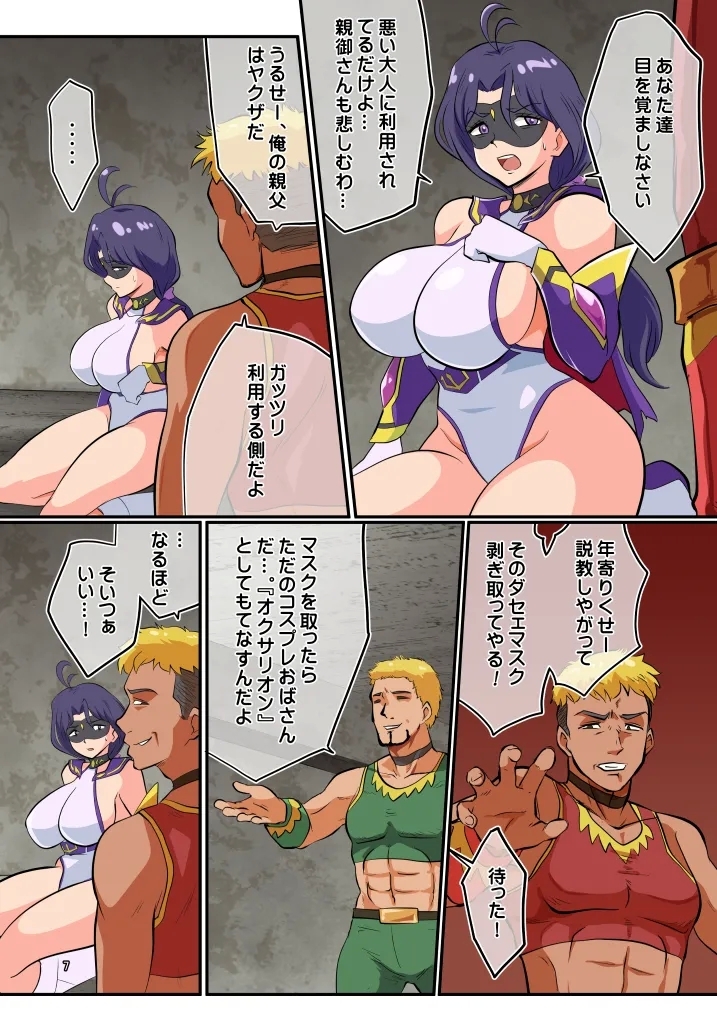 Tatakau hirointsukamaetanode suki katte shite mita - Page 7