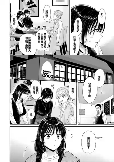 Jun na Kimi to Medetai Watashi 10