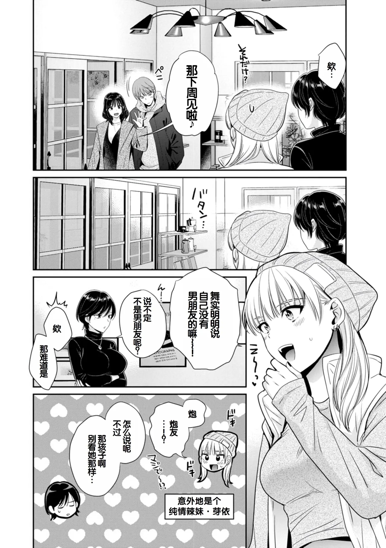 Jun na Kimi to Medetai Watashi - Page 12