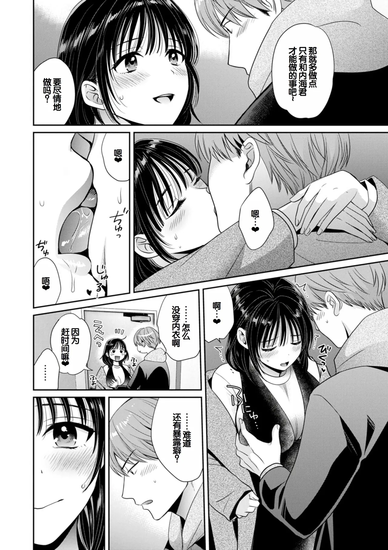 Jun na Kimi to Medetai Watashi - Page 16