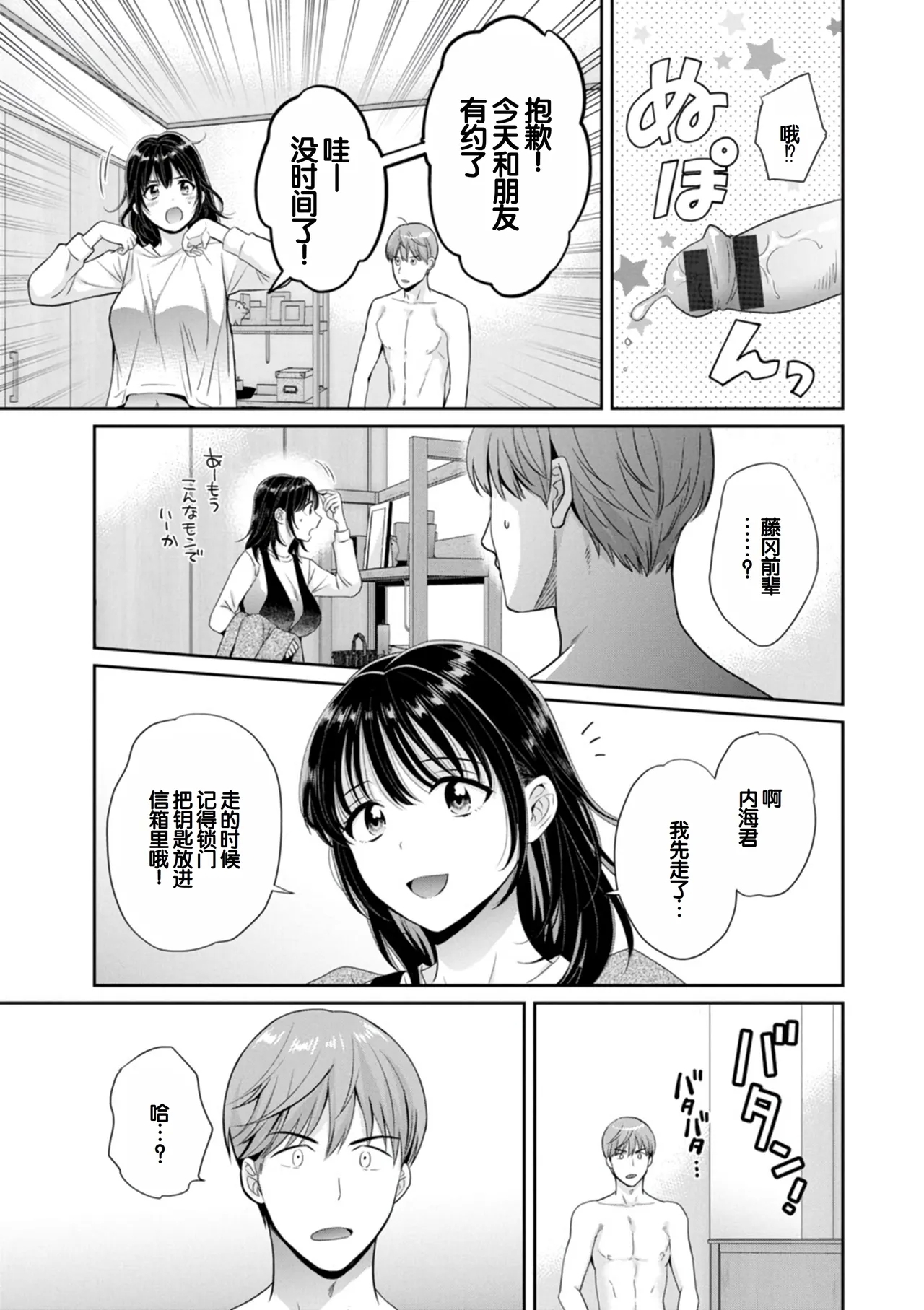 Jun na Kimi to Medetai Watashi - Page 7
