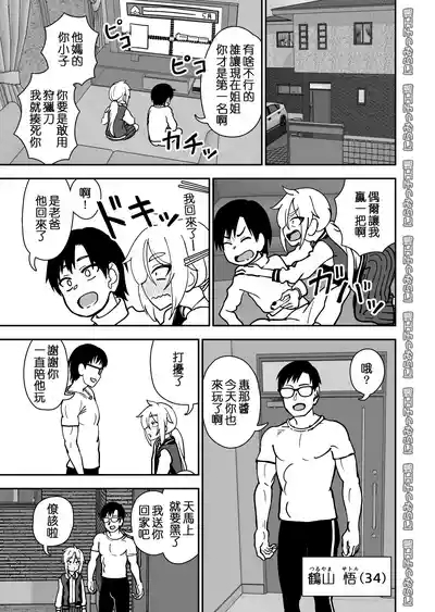 Kinpatsu Loli Yankee to no Kurashikata 4