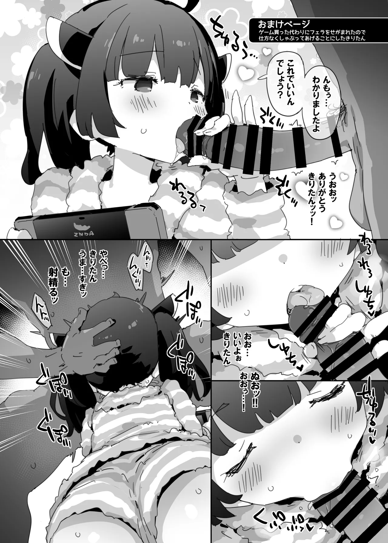 Kiri masu ma guwai kosshori shōbu-roku - Page 12
