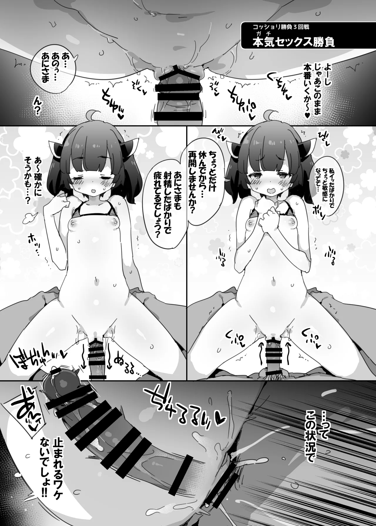 Kiri masu ma guwai kosshori shōbu-roku - Page 7
