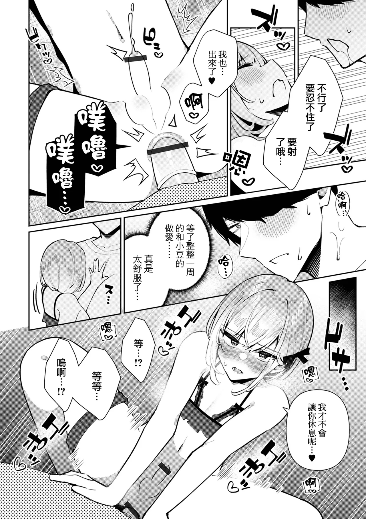 Kinyoku Sengen！Azuki-kun - Page 11