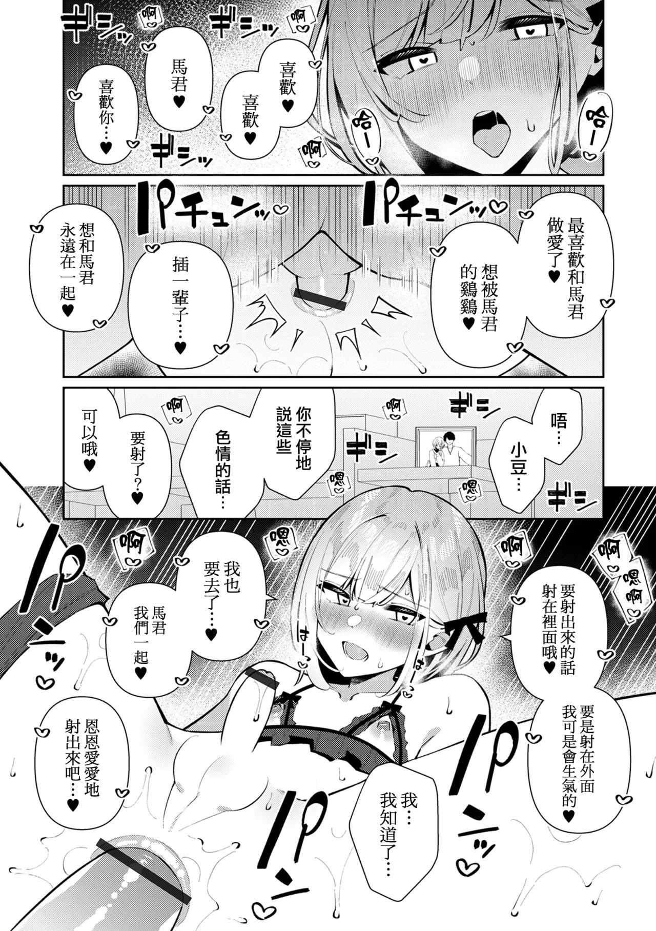 Kinyoku Sengen！Azuki-kun - Page 16